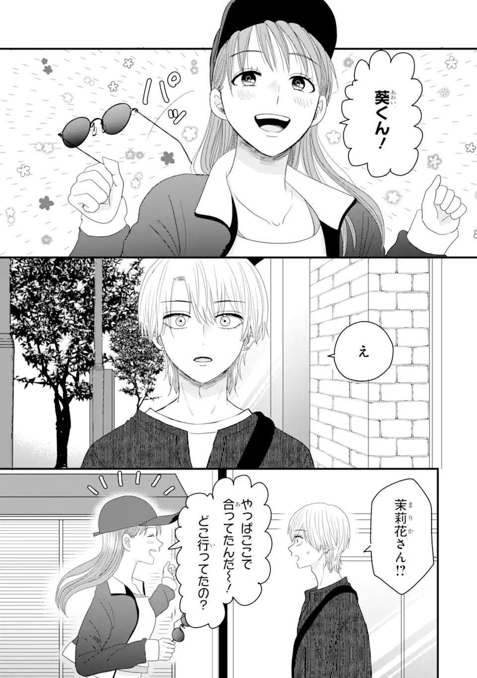 Aoi-kun wa Mukimuki Kanojo wo Koutei Shitai - Chapter 6.1 - Page 5